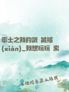 率土之我的武勛能提現(xiàn)