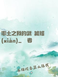 率土之我的武勛能提現(xiàn)