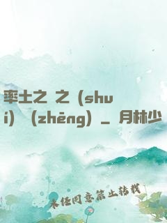 率土之濱之誰(shuí)與爭(zhēng)鋒