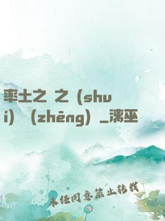 率土之濱之誰(shuí)與爭(zhēng)鋒