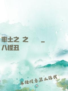 率土之濱之誰與爭鋒