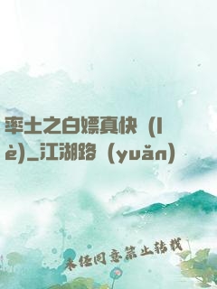 率土之白嫖真快樂(lè)