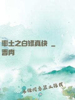 率土之白嫖真快樂