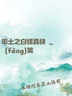 率土之白嫖真快樂