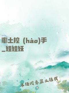 率土控號(hào)手