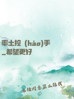率土控號(hào)手
