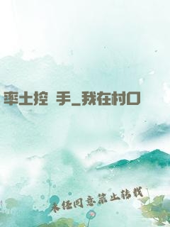 率土控號手