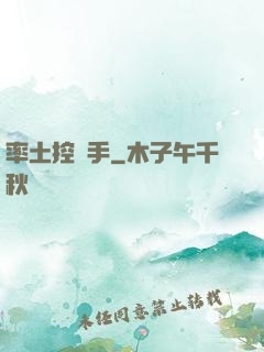 率土控號手