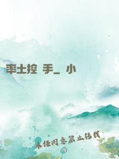 率土控號手