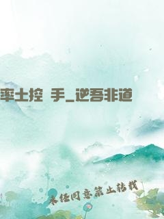 率土控號手