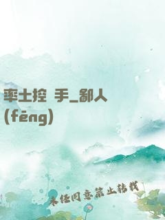 率土控號手