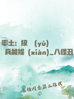 率土：掠奪預(yù)備兵能提現(xiàn)