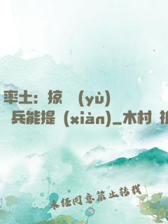 率土：掠奪預(yù)備兵能提現(xiàn)