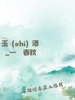 玉勢(shì)紅酒緬鈴