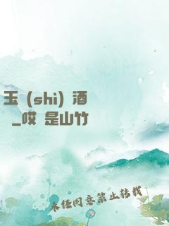 玉勢(shì)紅酒緬鈴