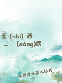 玉勢(shì)紅酒緬鈴
