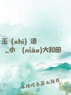 玉勢(shì)紅酒緬鈴