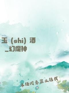 玉勢(shì)紅酒緬鈴