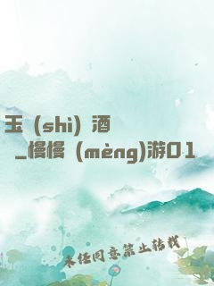 玉勢(shì)紅酒緬鈴