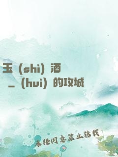玉勢(shì)紅酒緬鈴