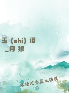 玉勢(shì)紅酒緬鈴