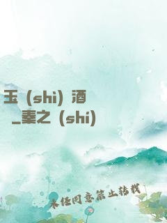 玉勢(shì)紅酒緬鈴