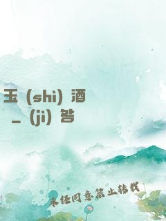 玉勢(shì)紅酒緬鈴