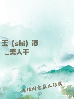 玉勢(shì)紅酒緬鈴