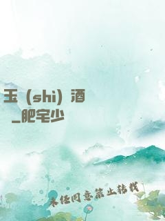 玉勢(shì)紅酒緬鈴