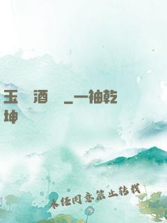玉勢紅酒緬鈴