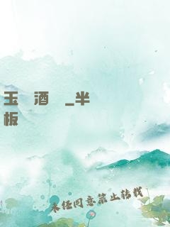 玉勢紅酒緬鈴