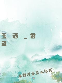 玉勢紅酒緬鈴