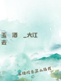 玉勢紅酒緬鈴