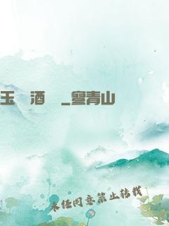 玉勢紅酒緬鈴