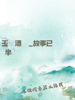 玉勢紅酒緬鈴