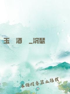 玉勢紅酒緬鈴