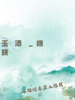 玉勢紅酒緬鈴