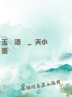 玉勢紅酒緬鈴