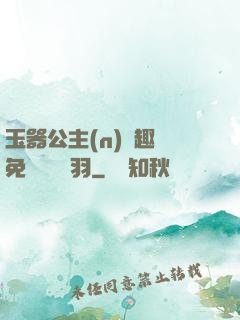 玉器公主(n)筆趣閣免費閱讀銀羽