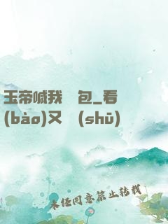 玉帝喊我搶紅包