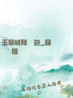 玉帝喊我搶紅包