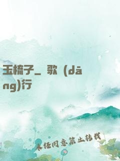 玉梳子