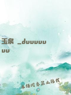 玉泉門