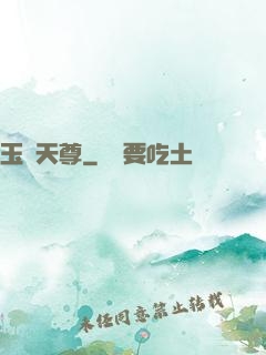玉虛天尊