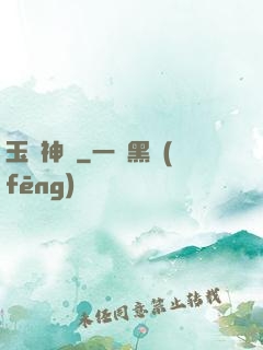 玉虛神劍
