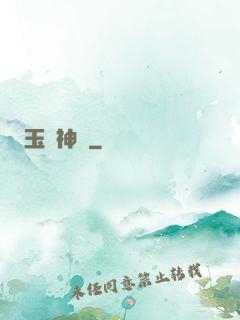 玉虛神劍