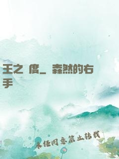 王之國度