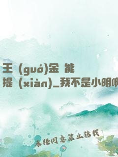 王國(guó)金幣能提現(xiàn)