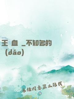 王國血脈