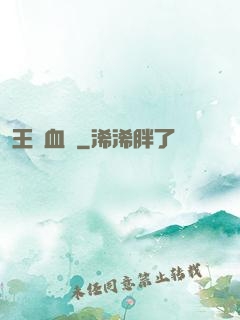 王國血脈